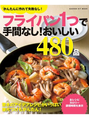 cover image of フライパン１つで手間なし!おいしい４８０品